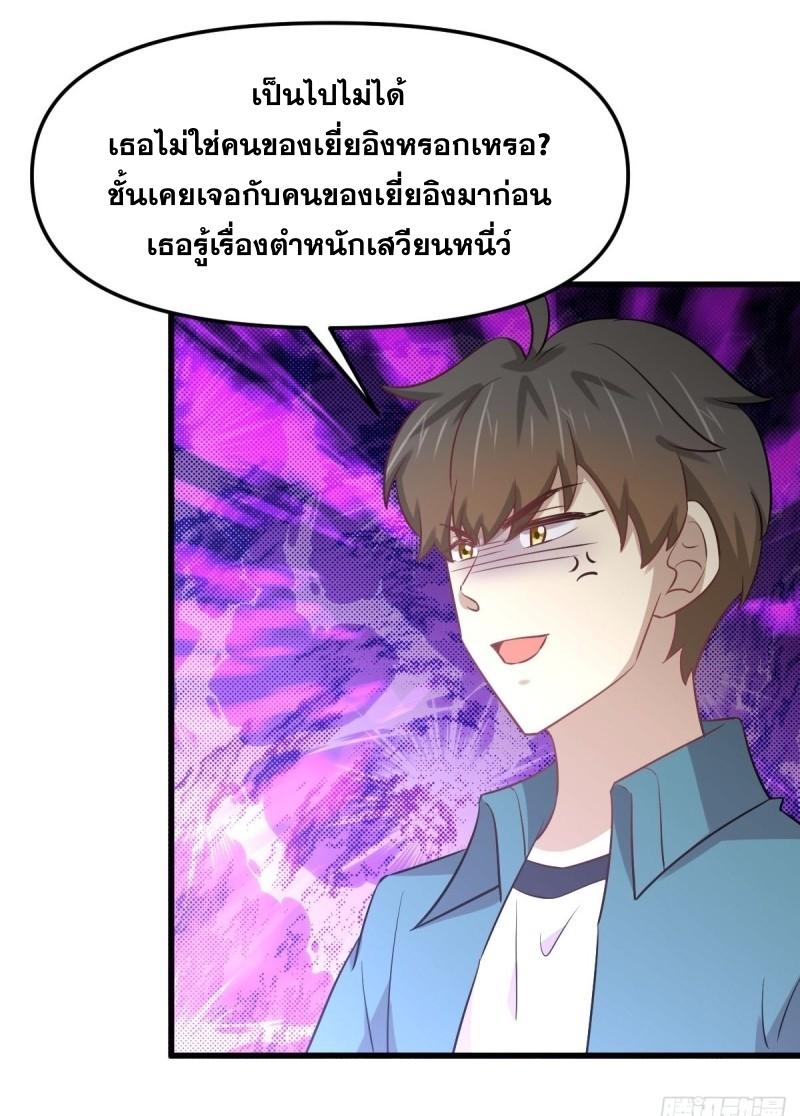 Immortal Swordsman in The Reverse World ข้าเซียนกระบี่ไม่เกาะสตรี ตอนที่ 256 หน้า 45