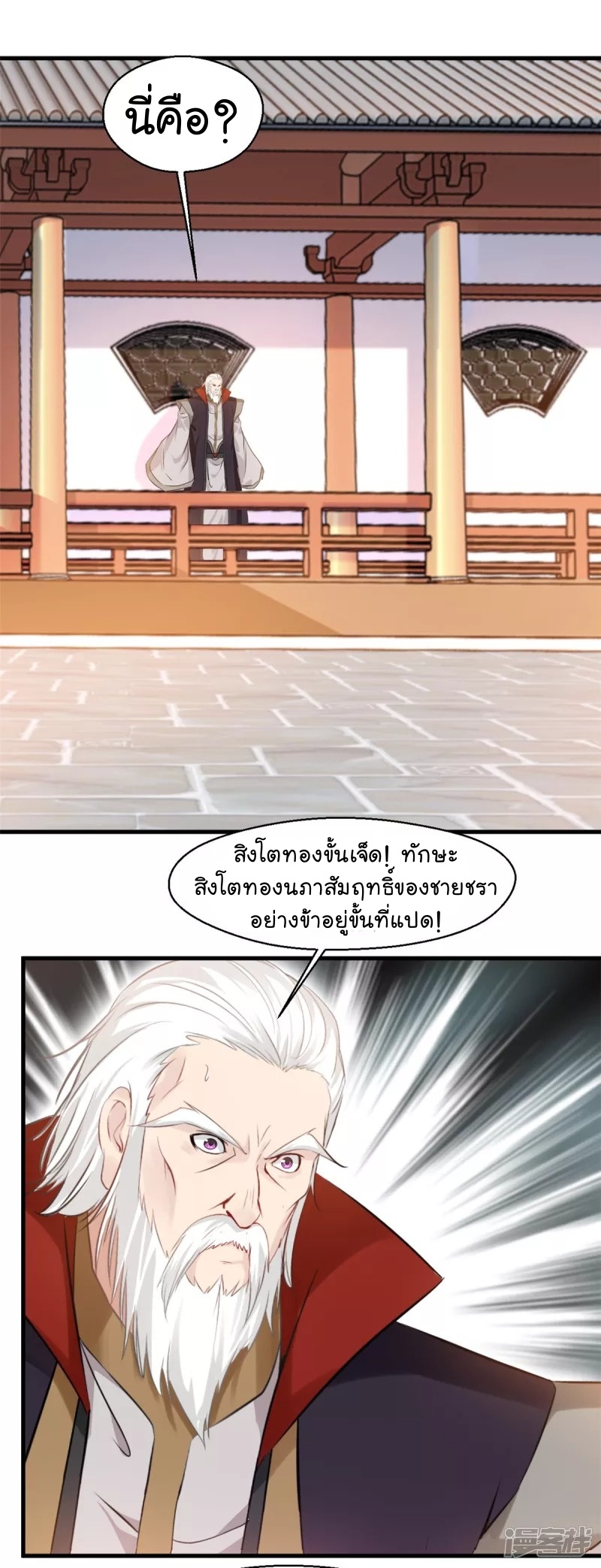 ปรมาจารย์ที่แข็งแกร่งที่สุด ตอนที่ 14 หน้า 12