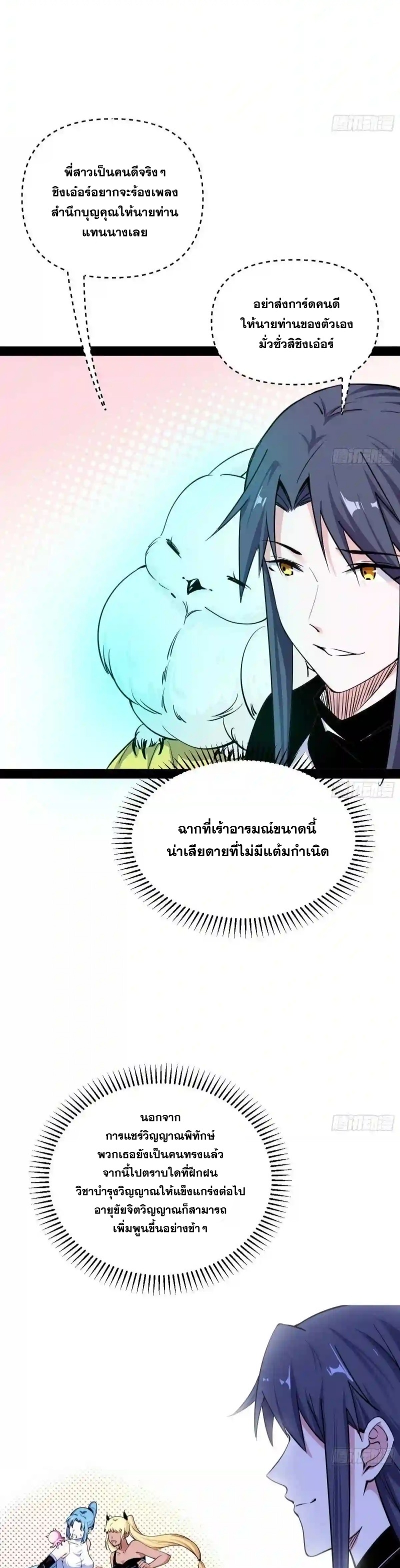 I'm an Evil God ข้าคือจักรพรรดิปีศาจ ตอนที่ 179 หน้า 26