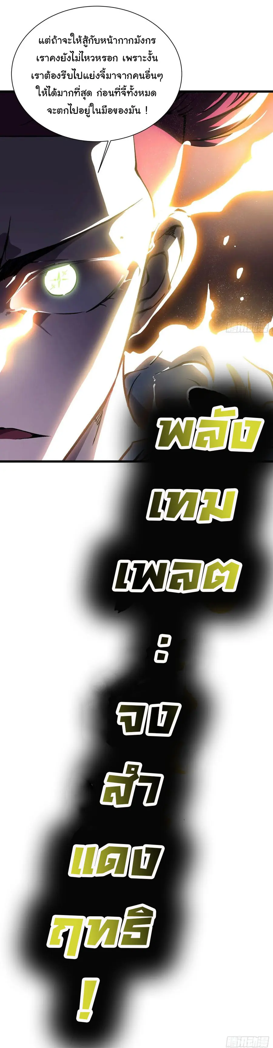 ขอให้ข้าเป็นราชาเเห่งเหล่ามอนเตอร์ ( starting from awakening the king of monsters ) ตอนที่ 36 หน้า 18