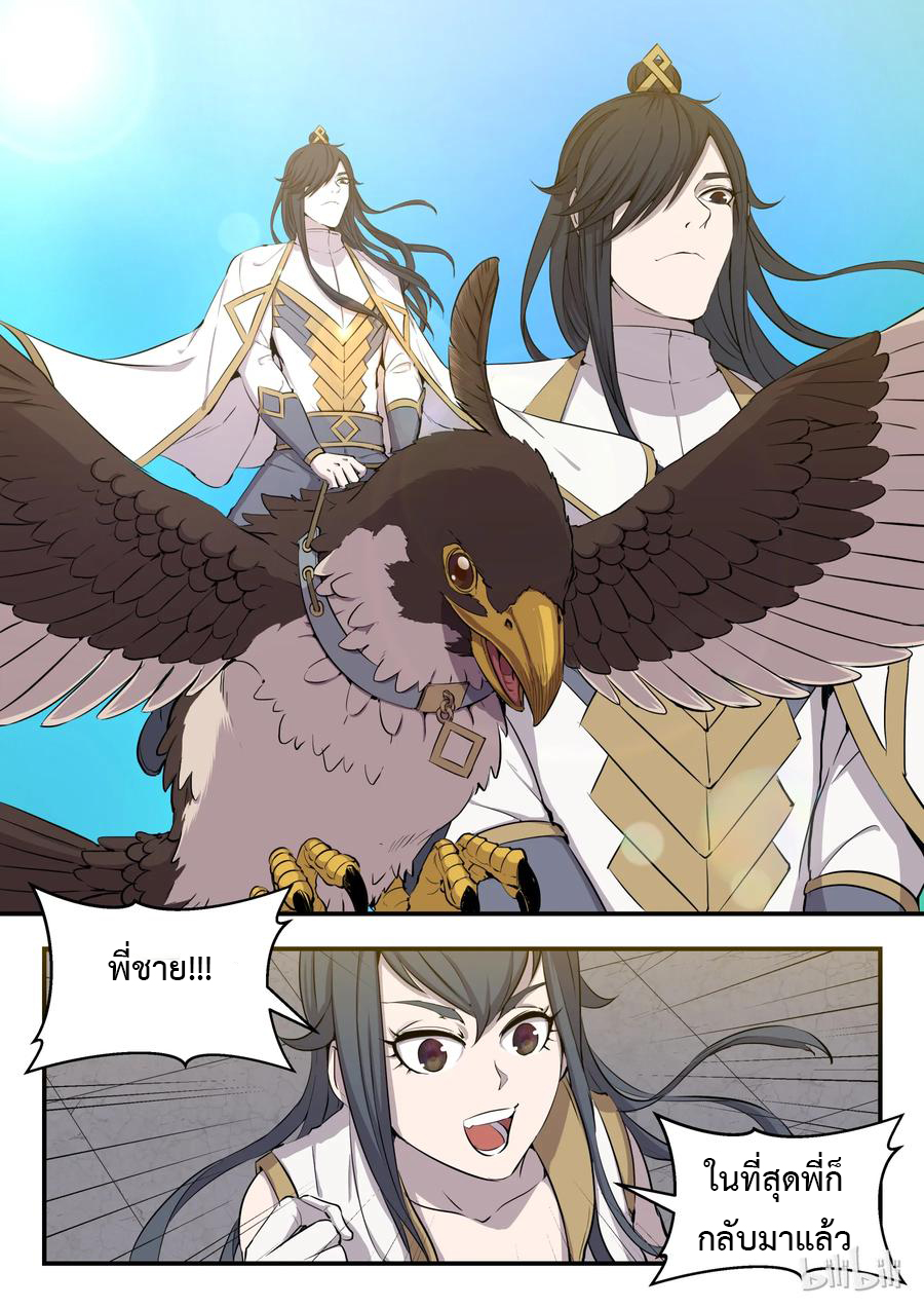 King of Spirit beast - ราชาแห่งสัตว์วิญญาณ ตอนที่ 4 หน้า 15