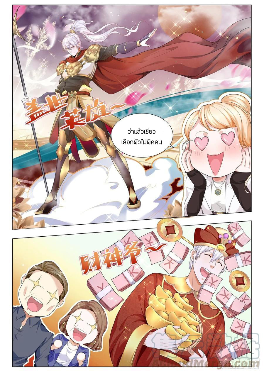 Divine Hero’s Skyfall System ตอนที่ 139 หน้า 3