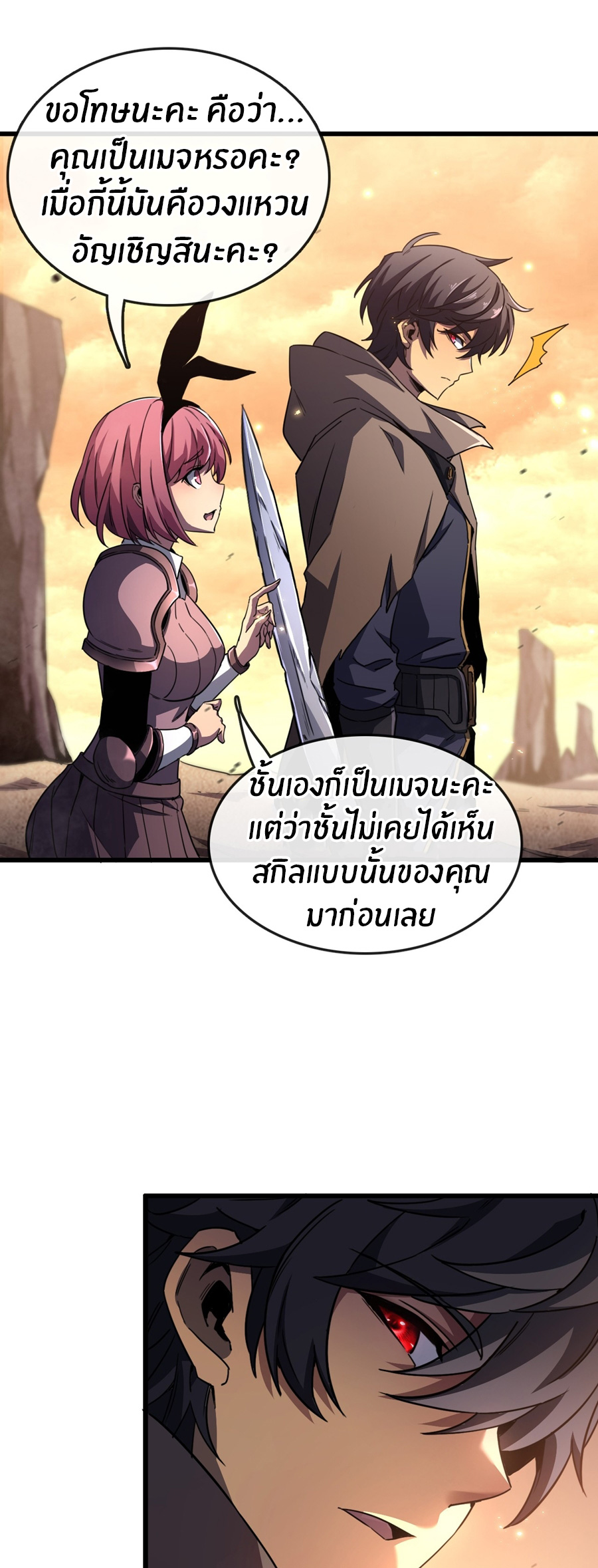 นักอัญเชิญ ในโลกกลายพันธุ์ ตอนที่ 2 หน้า 7