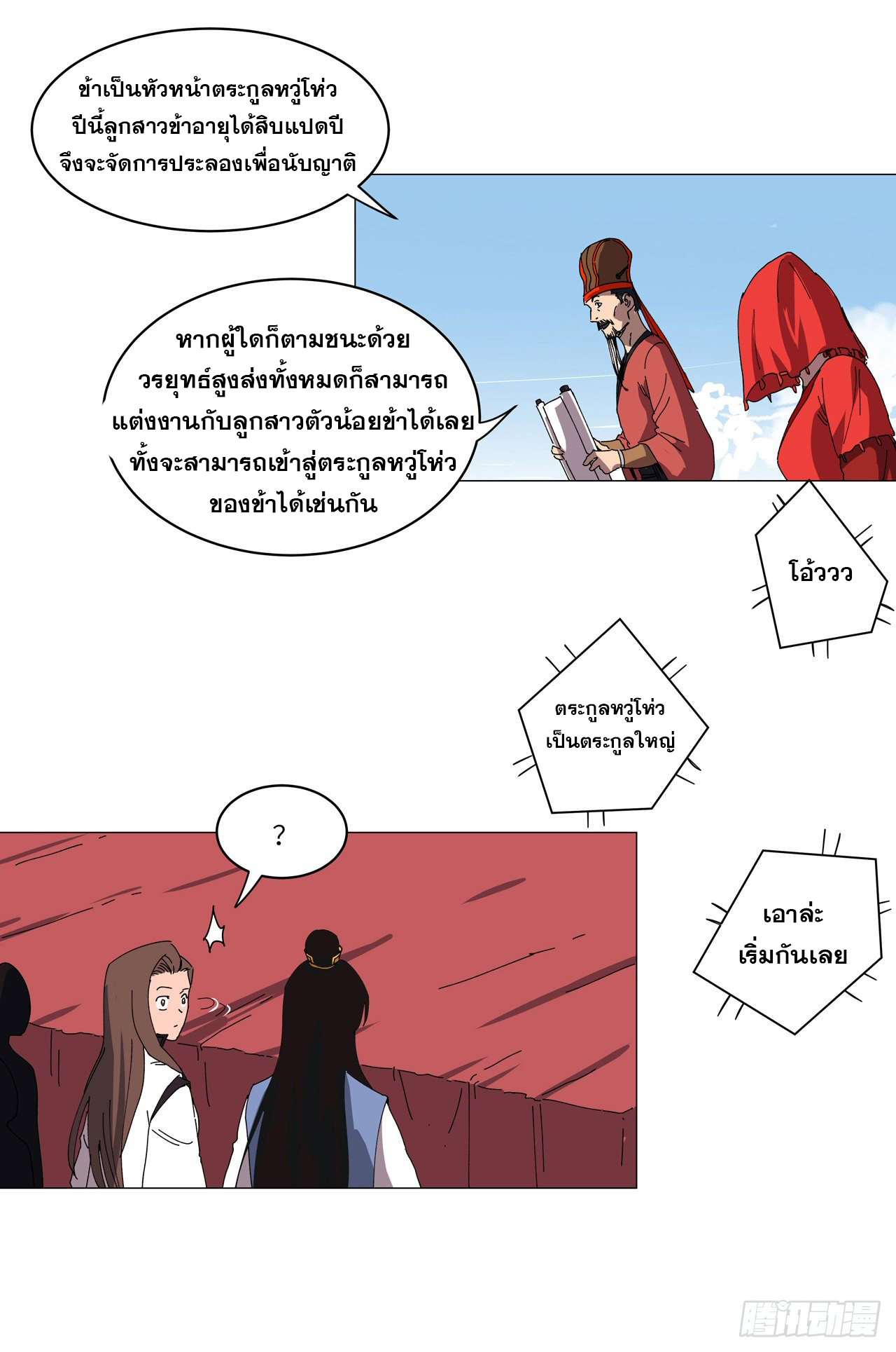 Cultivator vs Superhero (ทันจีน) ตอนที่ 145 หน้า 20