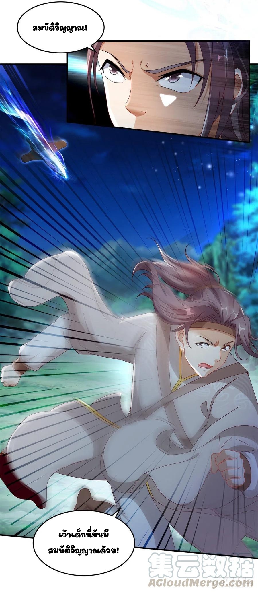 จักรพรรดิวิญญาณศักดิ์สิทธิ์ (ทันจีน) ตอนที่ 87 หน้า 7