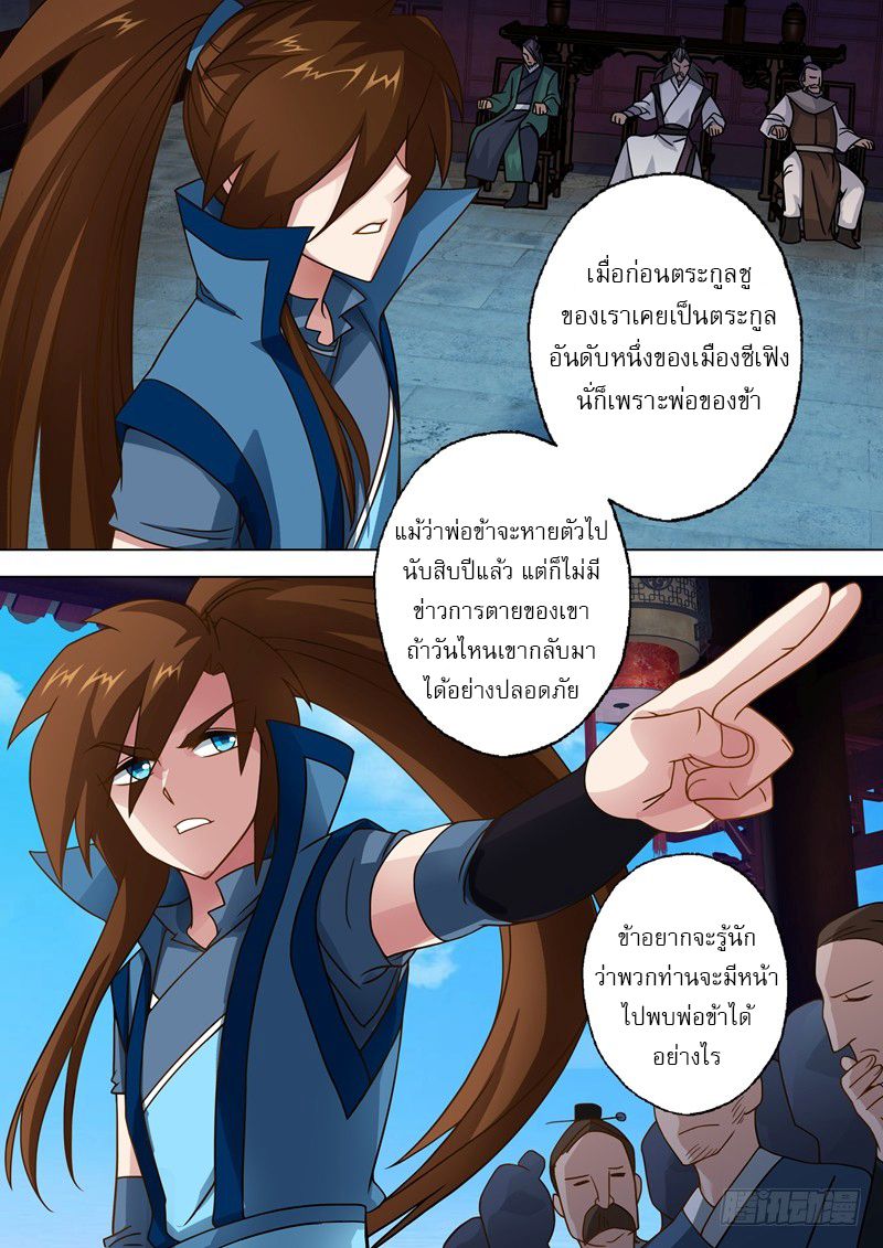ดาบวิญญาณราชัน spirit sword sovereign ตอนที่ 18 หน้า 7