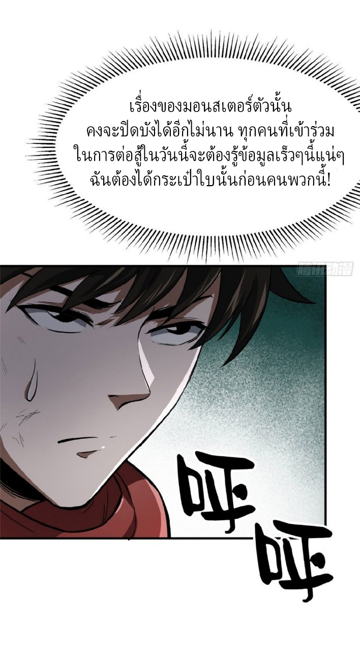 รูเล็ตเวิลด์ สุ่มไอเทมเอาชีวิตรอด ตอนที่ 54 หน้า 40