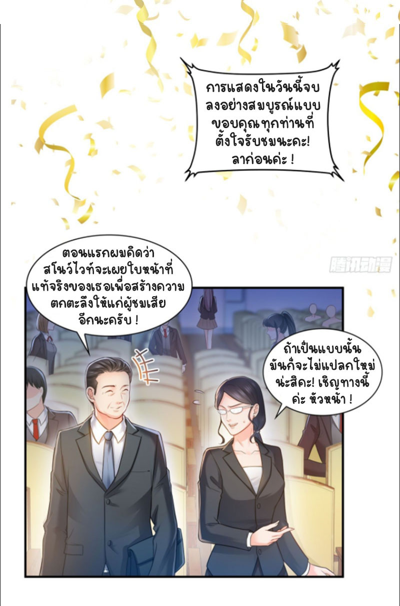 (ชนจีน)Perfect Secret Love The Bad New Wife Is a Little Sweet ตอนที่ 61 หน้า 5