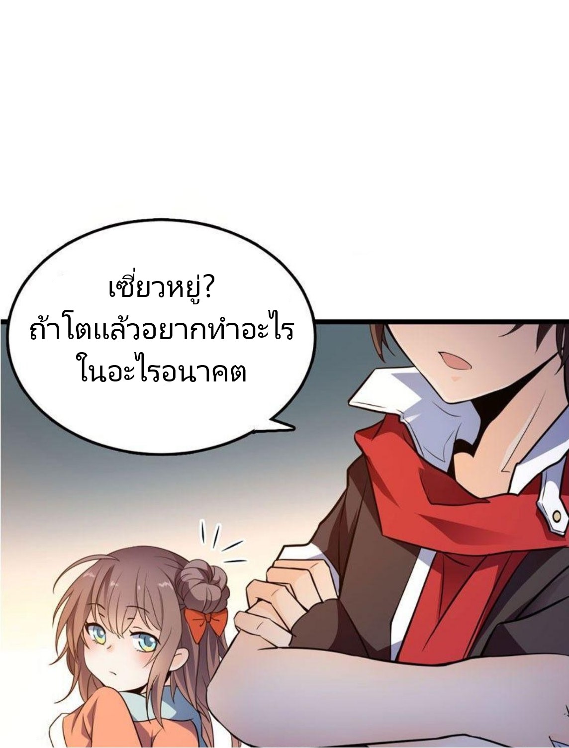 หลู่ชู่  ราชันนักกวนประสาท ตอนที่ 3 หน้า 24