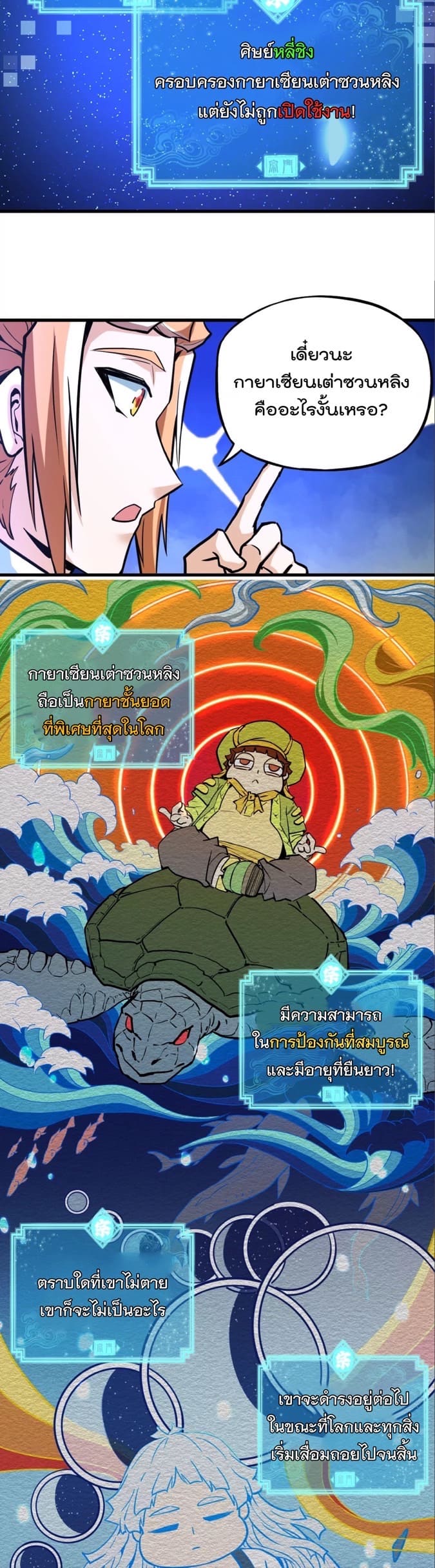 ระบบนิกายที่แข็งแกร่งที่สุด ตอนที่ 6 หน้า 3
