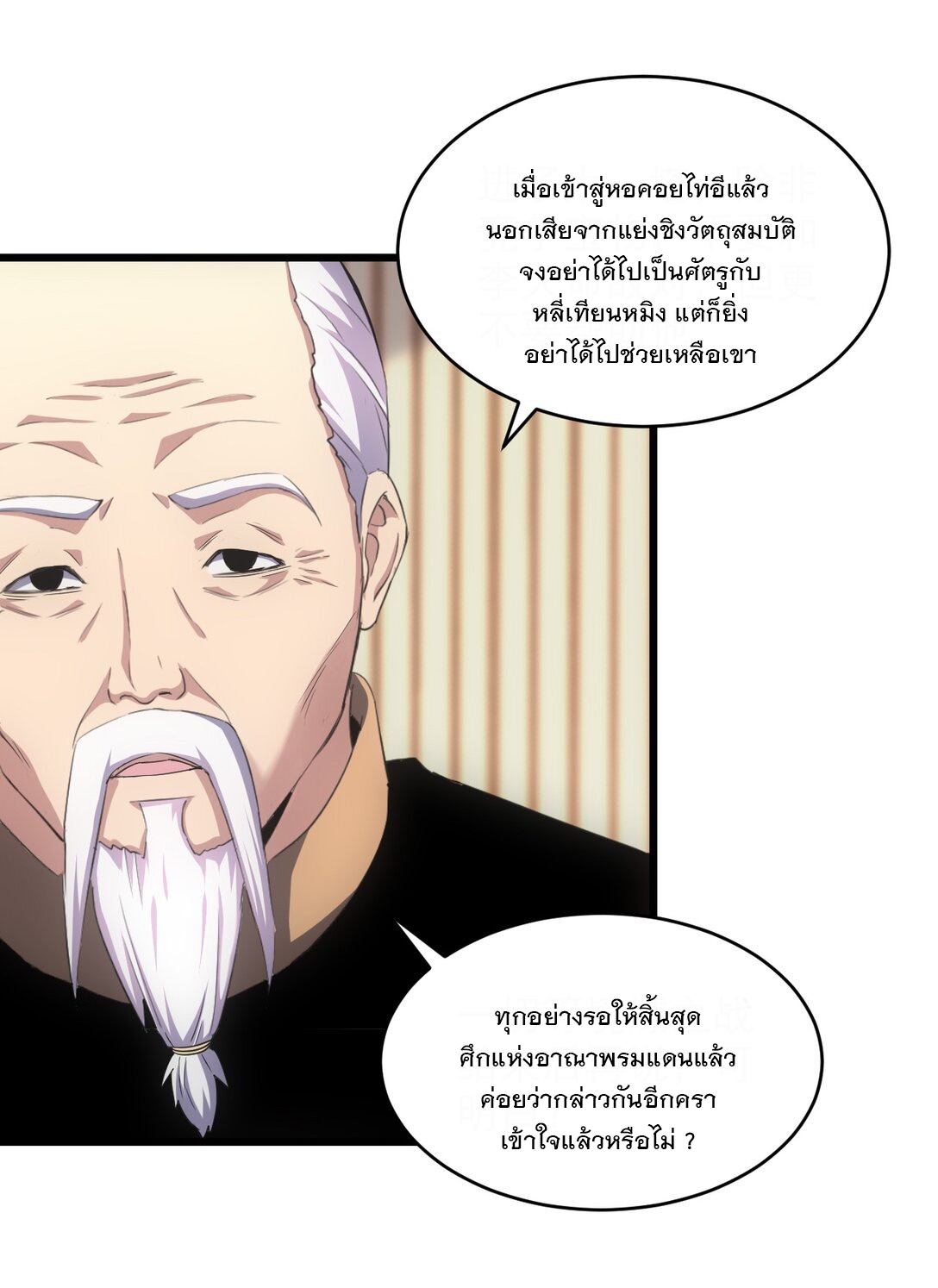 มหาเทพเอกะหมื่นบรรพกาล (จบ) ตอนที่ 104 หน้า 9