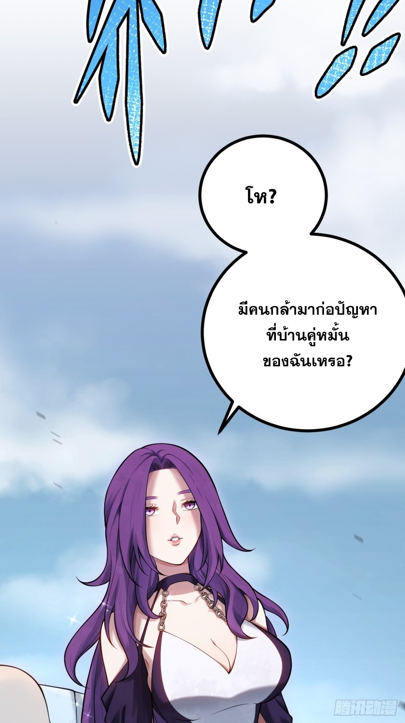 ปรมาจารย์สวรรค์ ตอนที่ 9 หน้า 7