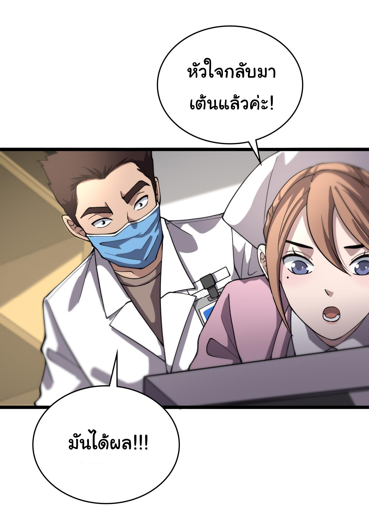 สุดยอดระบบของหมอหลิงหรัน ตอนที่ 141 หน้า 26