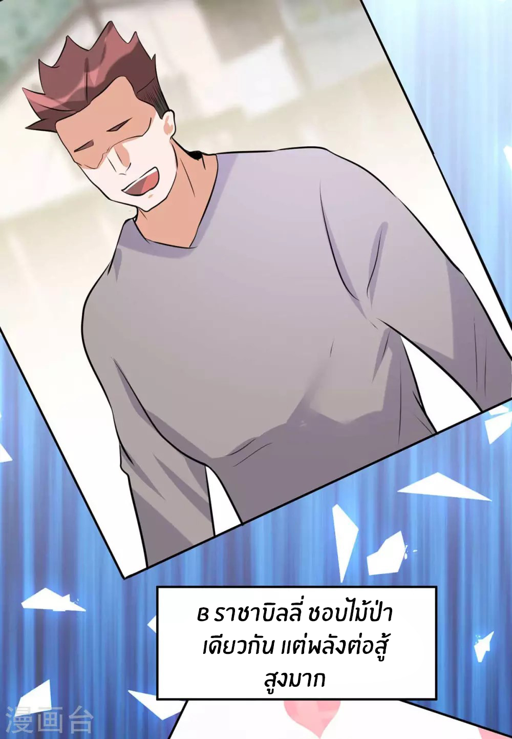Emperor son in law (ชนต้นจีน) ตอนที่ 30 หน้า 26