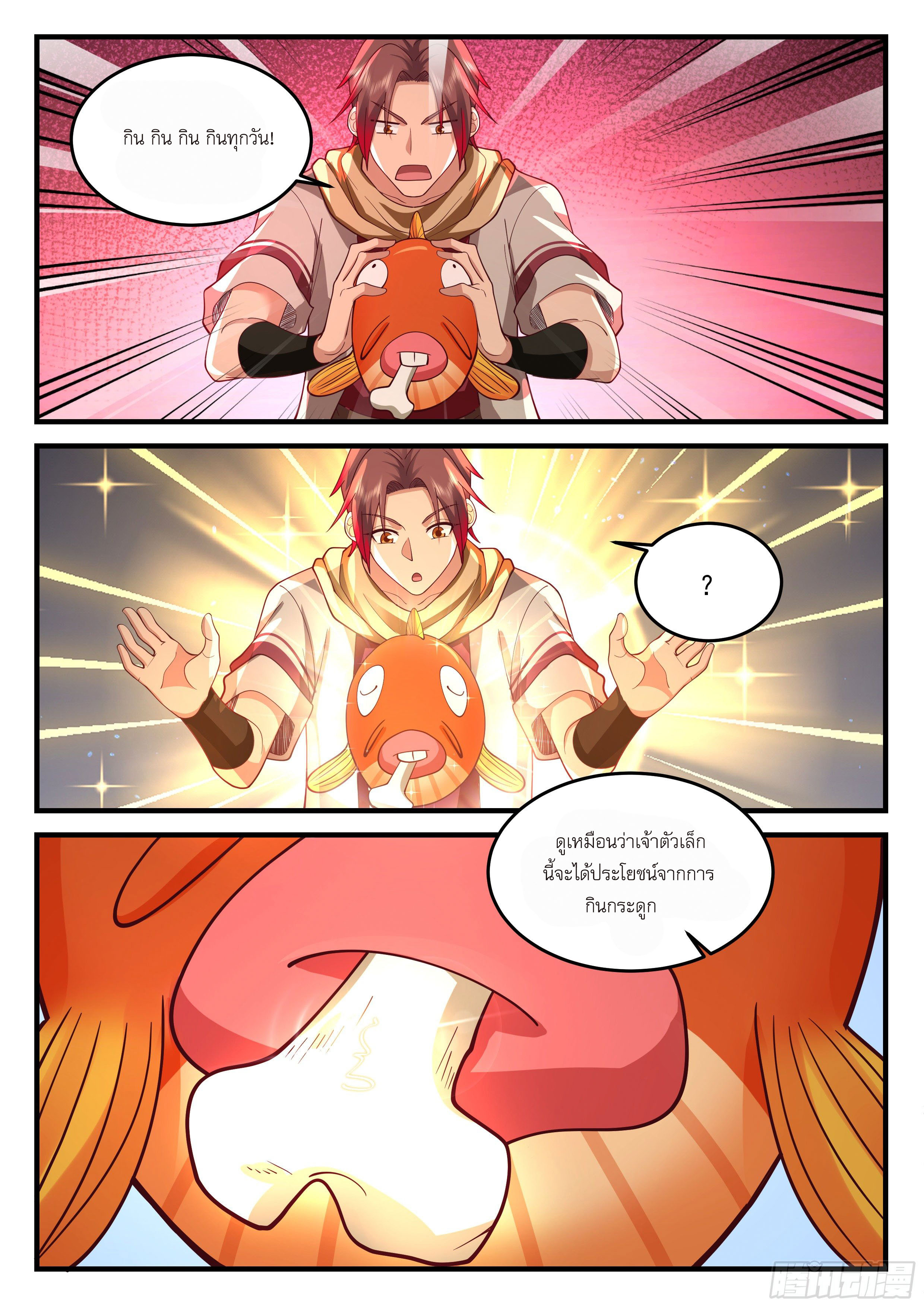 Godly Pet Has Opened Up for Me Again ตอนที่ 12 หน้า 8