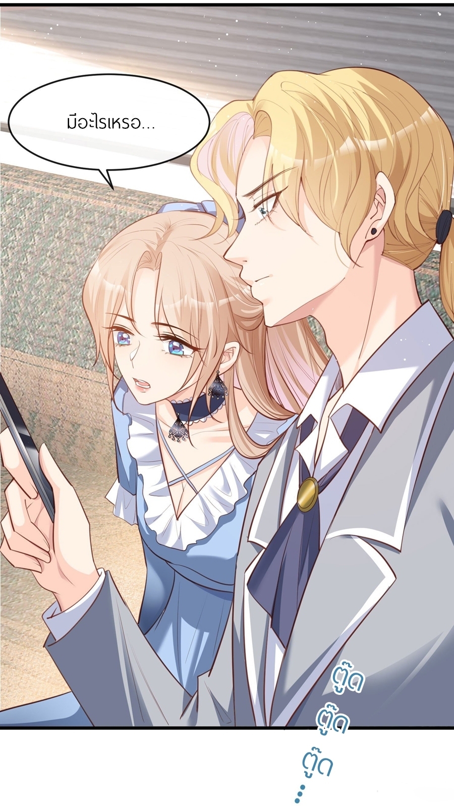 ดาราสาวเจ้าเสน่ห์กับนายเย็นชา ตอนที่ 26 หน้า 25