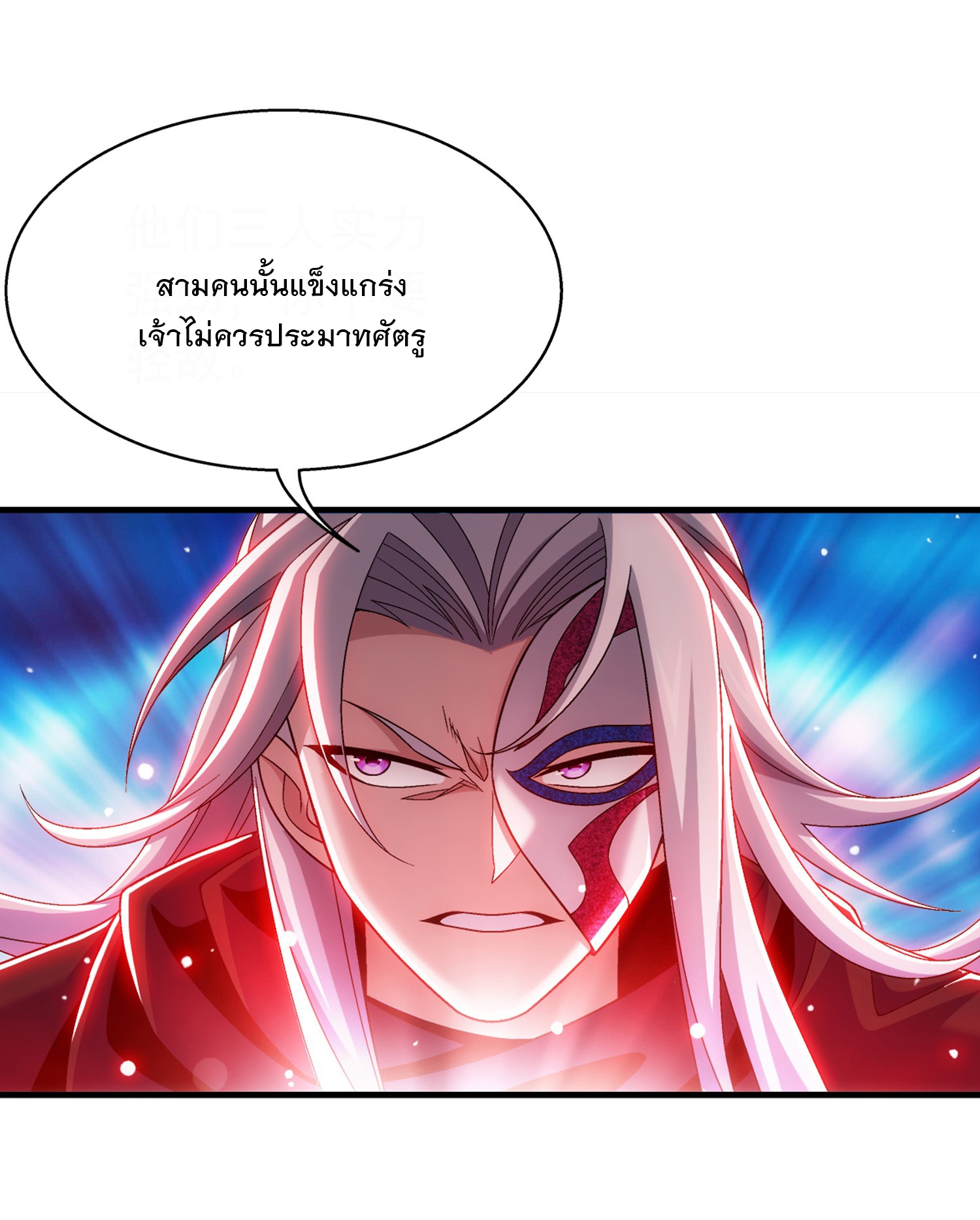Da Zhu Zai ศึกปรมาจารย์สะท้านฟ้า (ชนจีน) ตอนที่ 335 หน้า 6