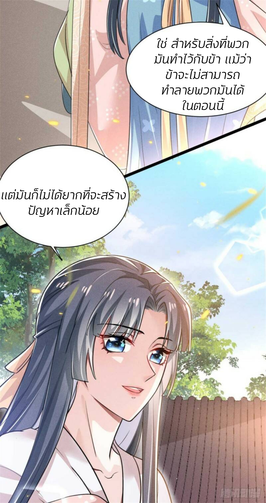 หมอสวรรค์ผู้พิชิตสามี ตอนที่ 3 หน้า 24