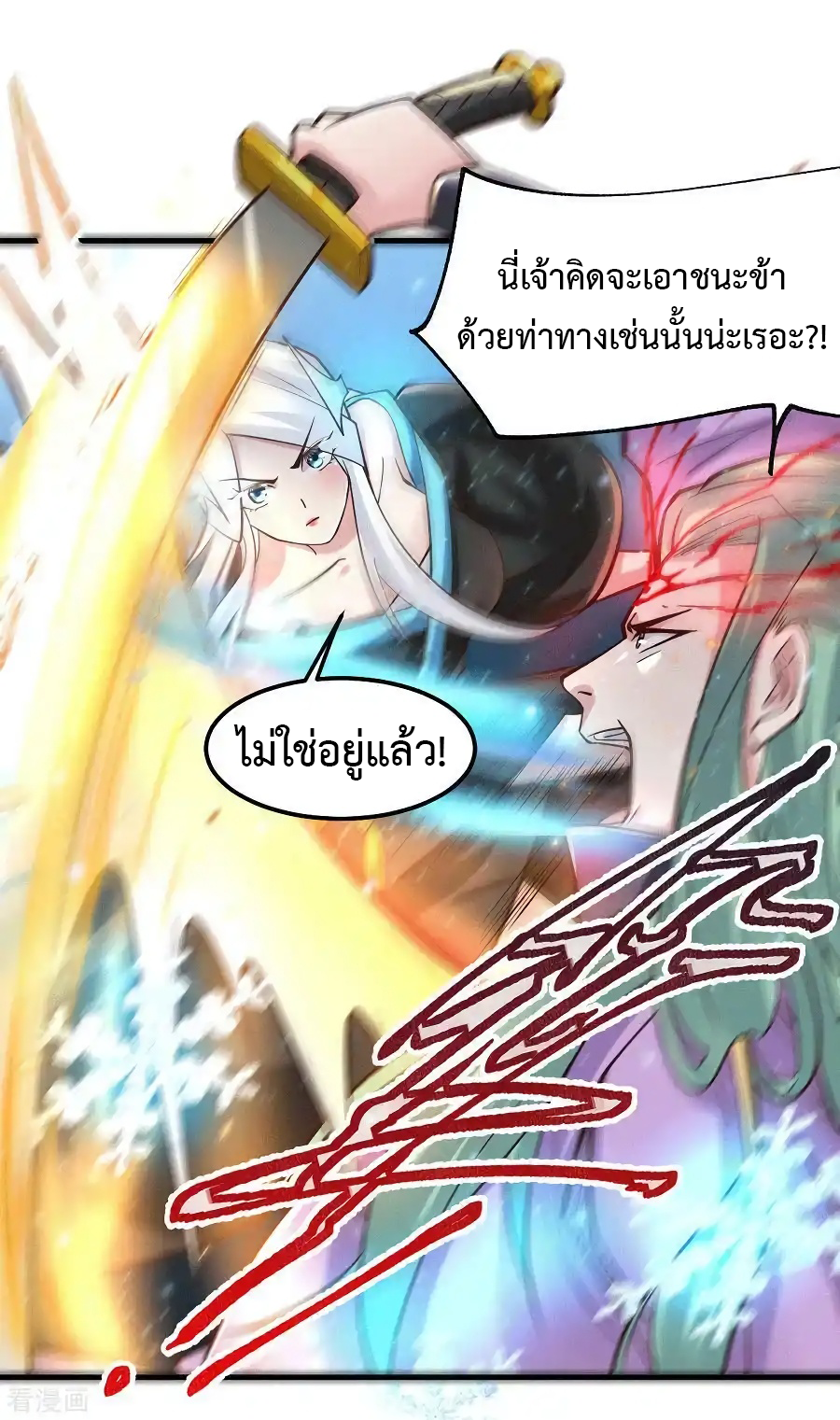 เซียนร้อยรักเขยนี้ขอบ่มเซียนให้พ่อตา-Immortal Husband on The Earth ตอนที่ 18 หน้า 2