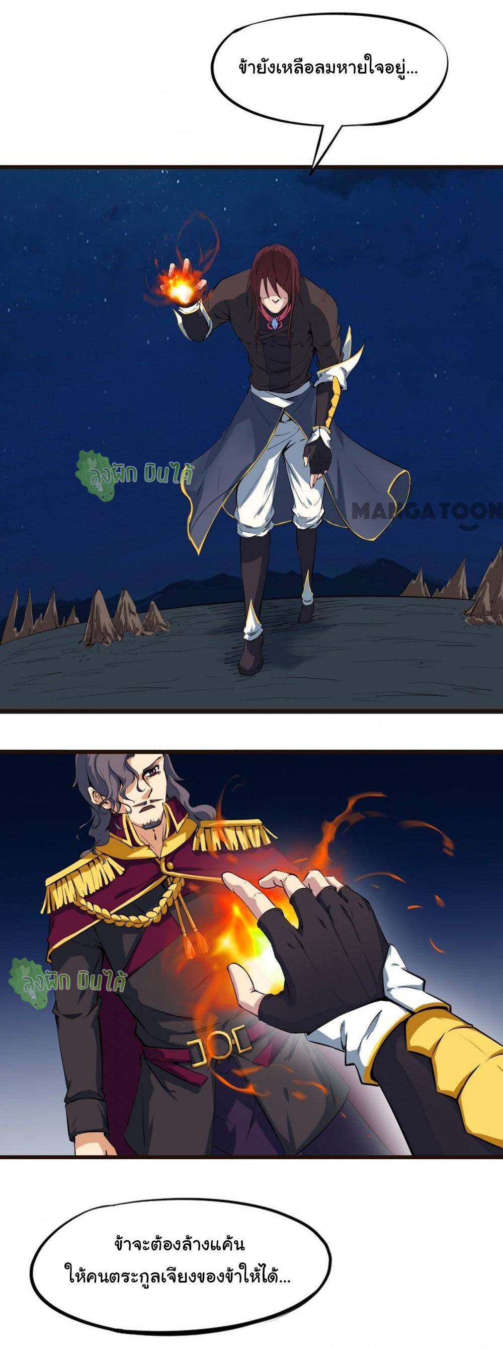 เลือดมังกร Bloodline of Dragons ตอนที่ 12 หน้า 35