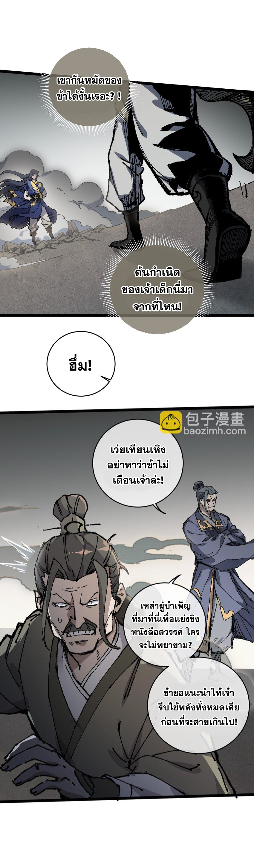 ลูกศิษย์ของฉันกลายเป็นจักรพรรดินีและจอมปีศาจผู้ยิ่งใหญ่ไปซะงั้น? ! ตอนที่ 6 หน้า 6