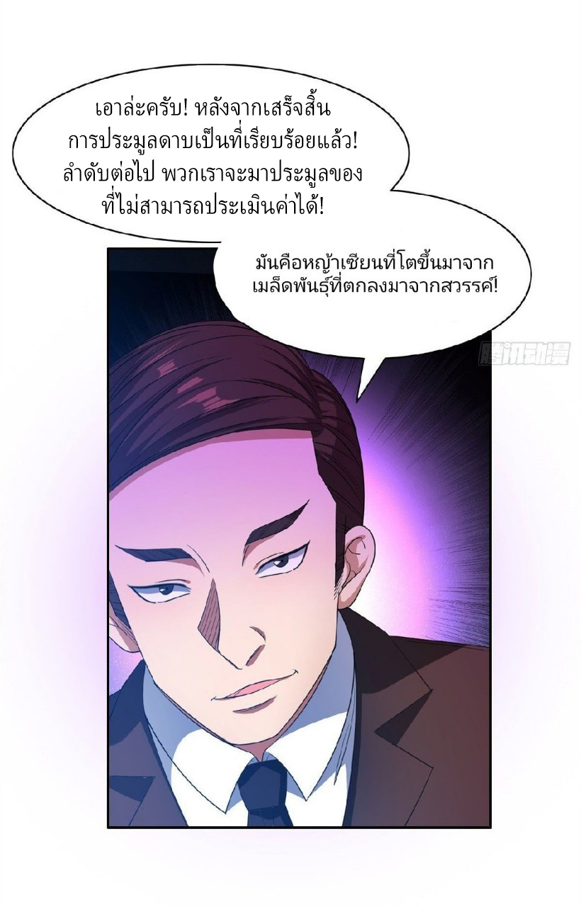 การเกิดใหม่ของพระเจ้ากับระบบผลาญเงินสุดกาว ตอนที่ 31 หน้า 11