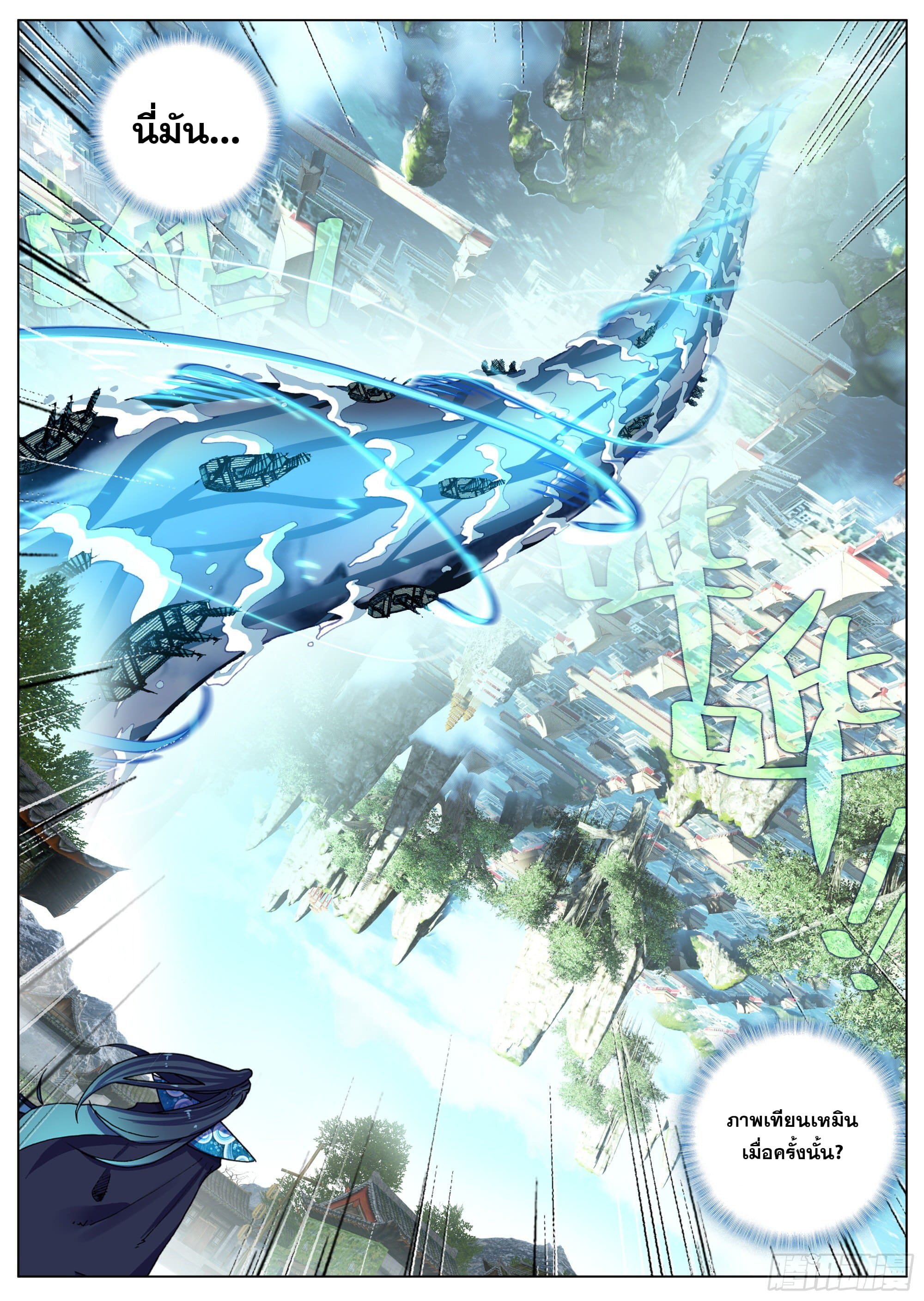 หลินหยวนสิง ตำนานจิ้งจอกเมฆา ตอนที่ 6 หน้า 15