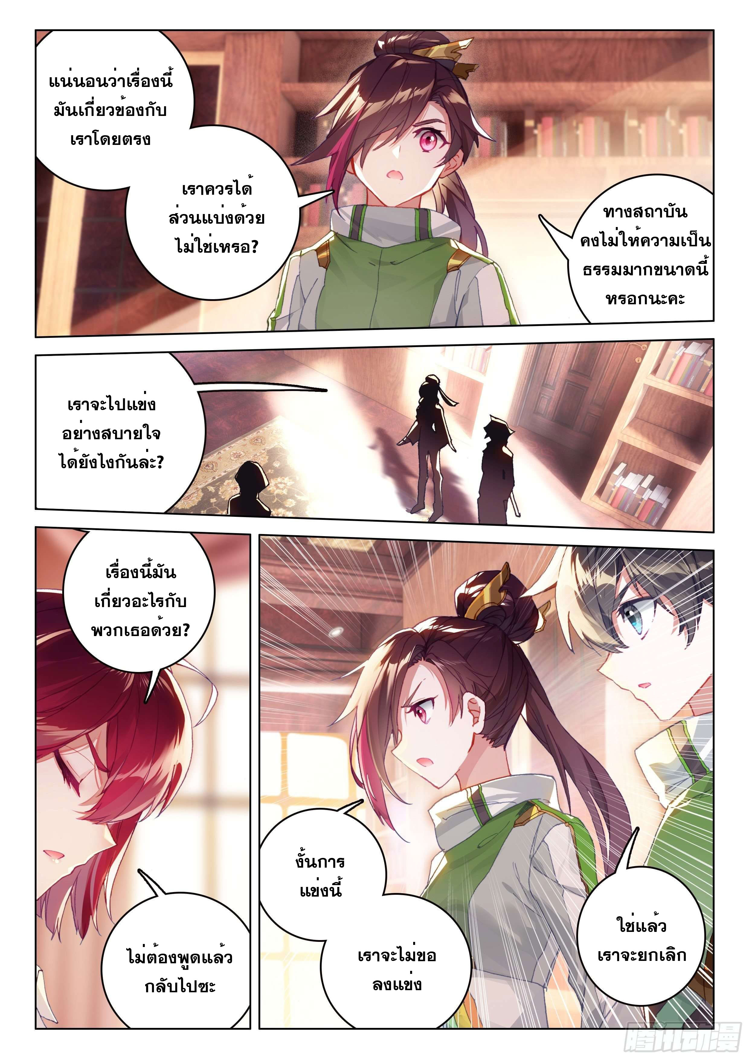 Soul Land IV – The Ultimate Combat มหาศึกการต่อสู้ ตอนที่ 100 หน้า 5