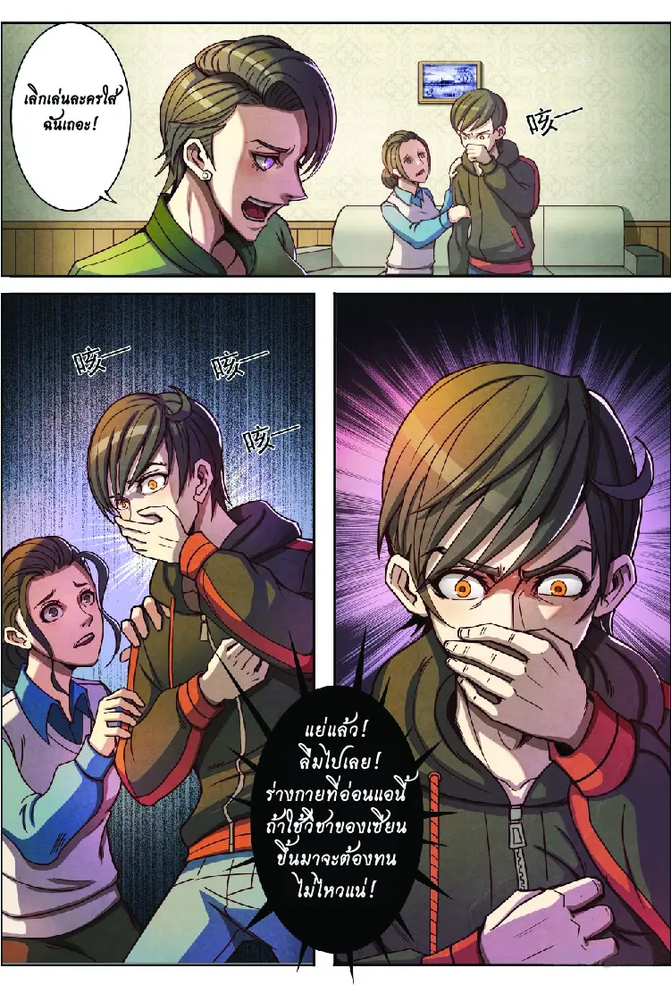 กลับจากโลกอมตะ ตอนที่ 1 หน้า 21