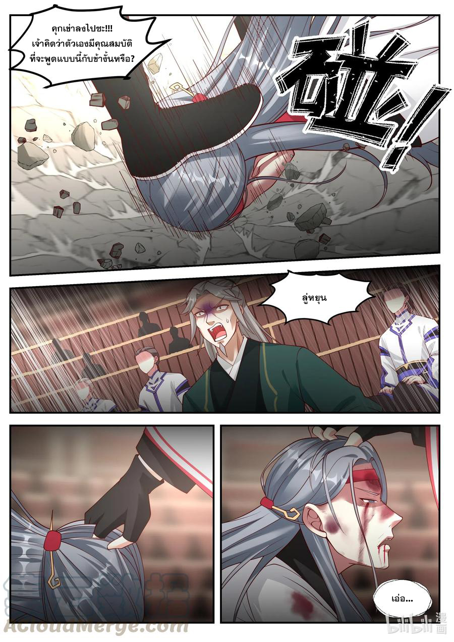 เทพสายฟ้า ราชาสงคราม ตอนที่ 214 หน้า 5