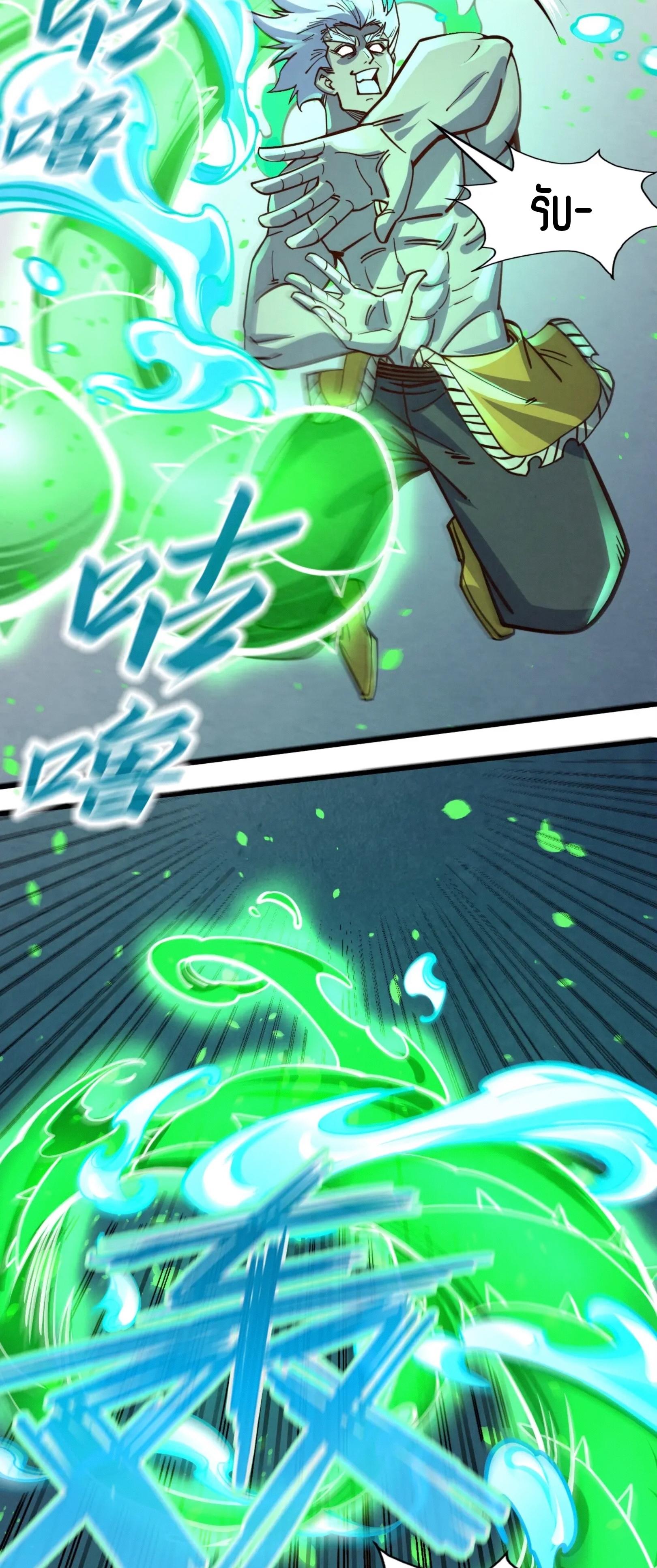 มหาเทพนิรันดร์กาล ตอนที่ 109 หน้า 38