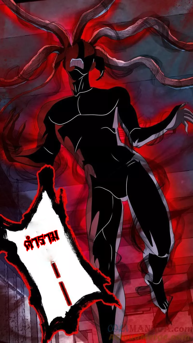 Overly Ferocious of Being Cautious ตอนที่ 30 หน้า 3