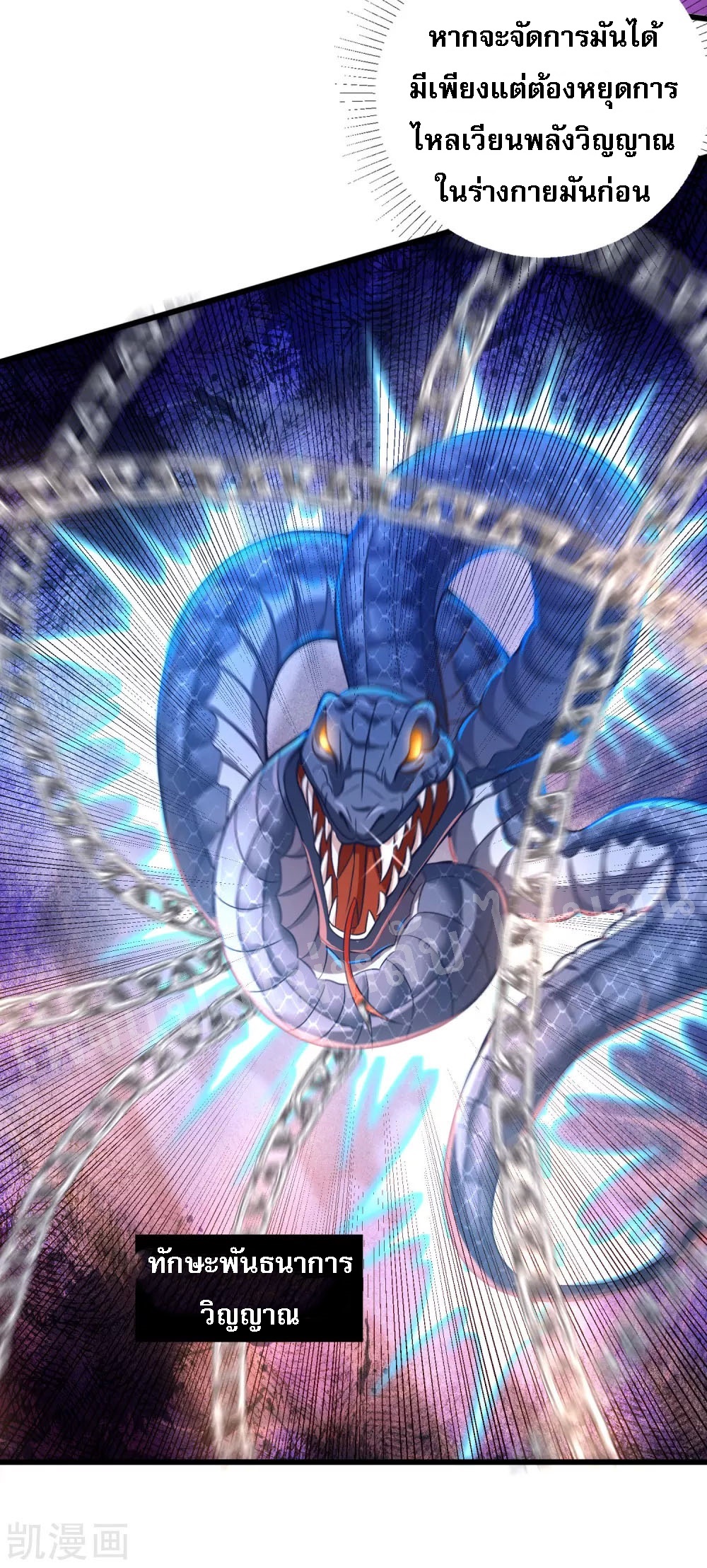 |.การหวนคืนราชันย์เทพสวรรค์ (จบแล้ว) ตอนที่ 24 หน้า 20