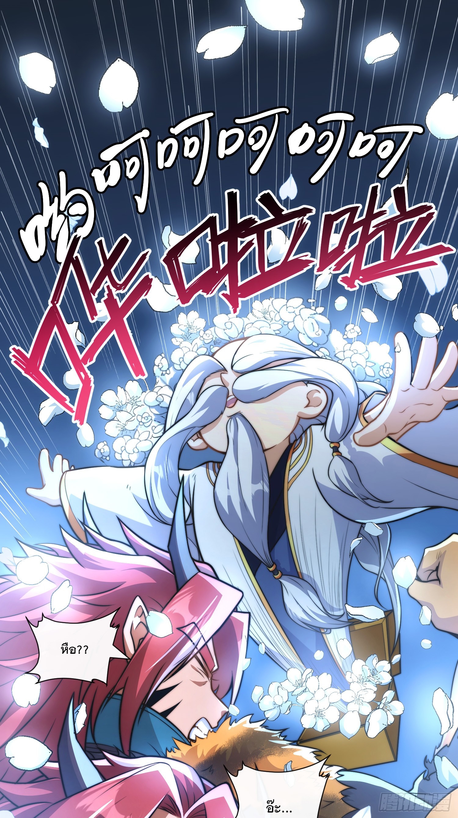 ระบบความแค้นของข้าX2 ตอนที่ 12 หน้า 15