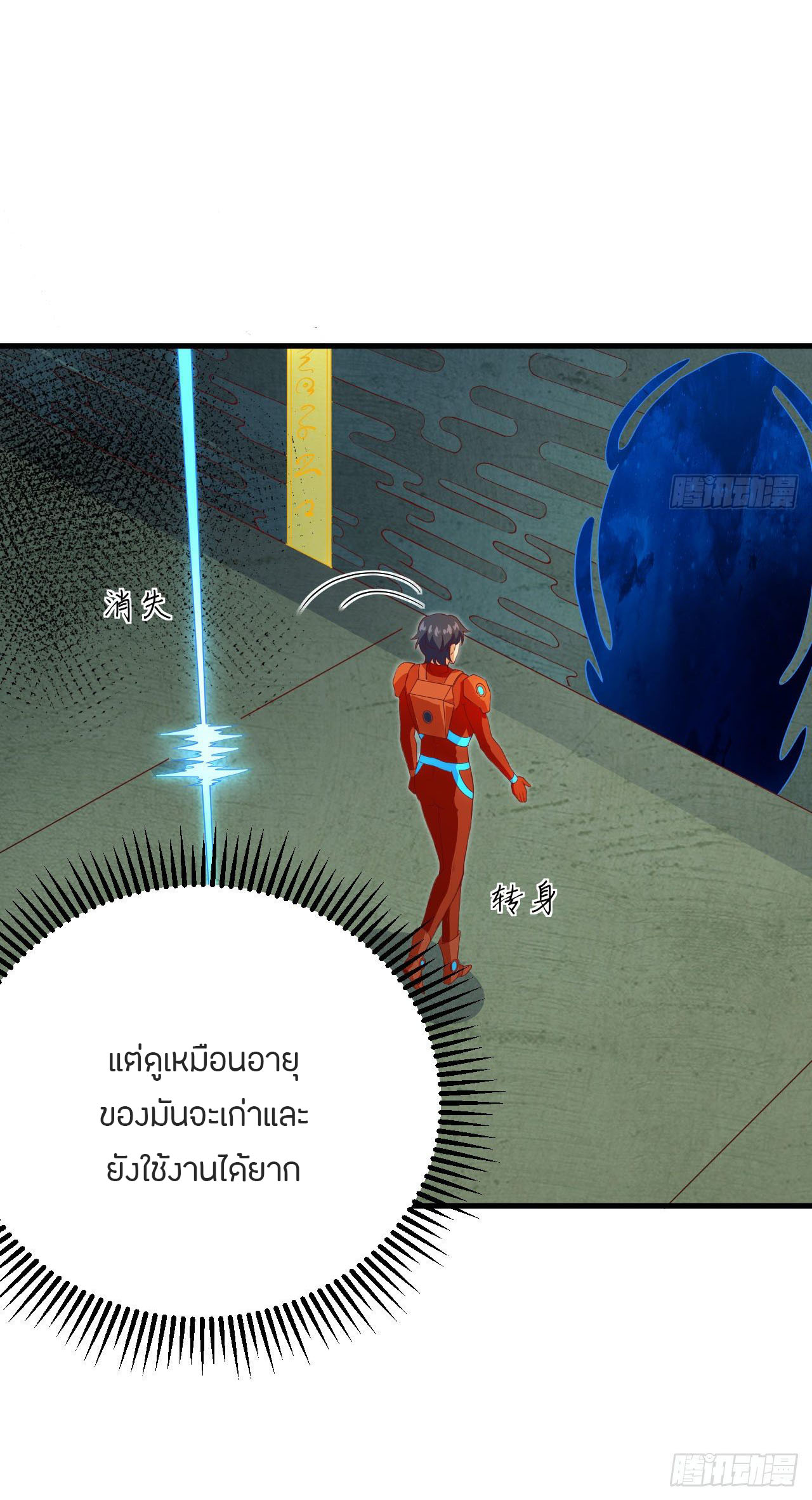 Magician from The Future ตอนที่ 16 หน้า 22