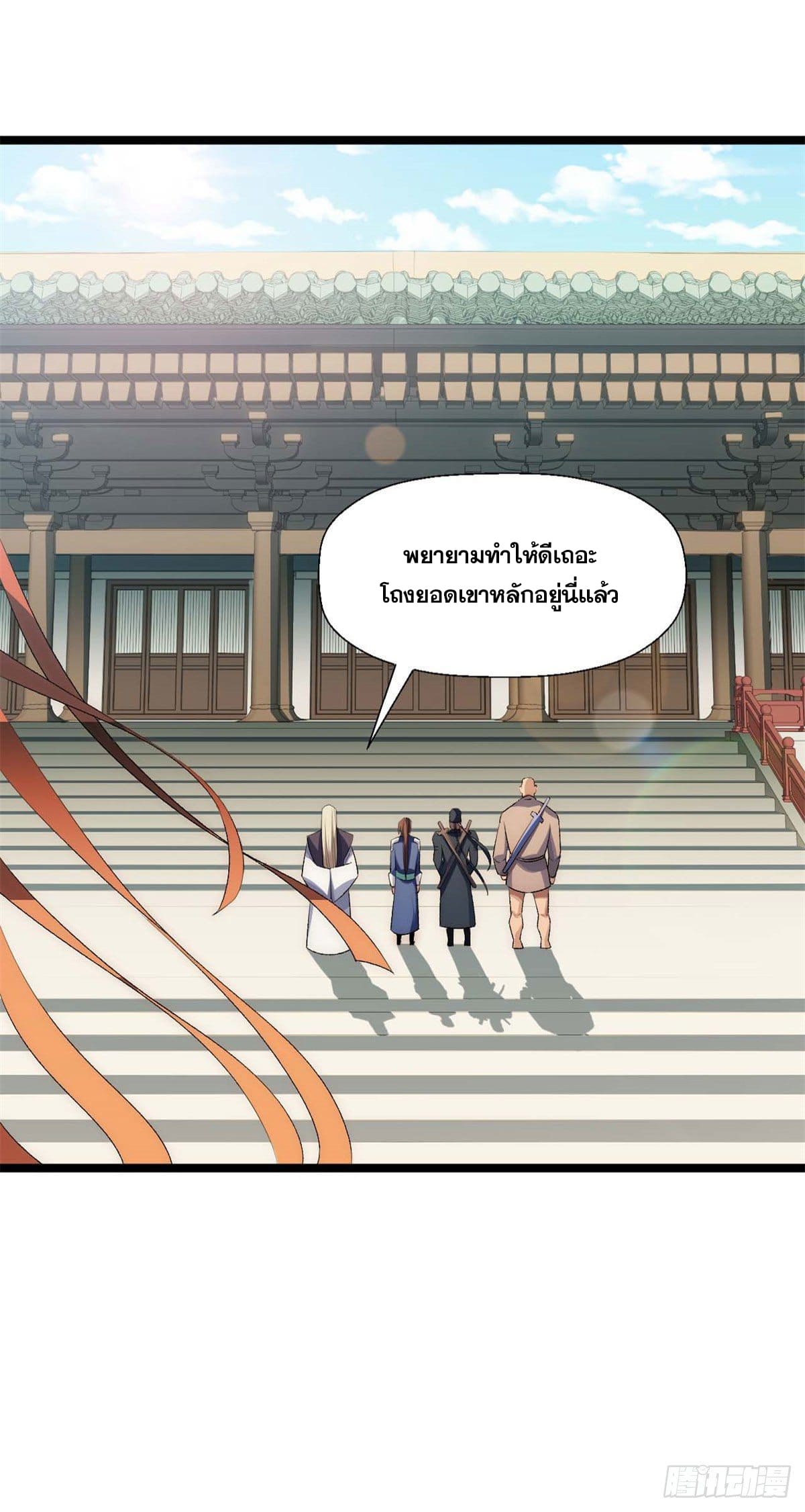 ระบบสุ่มดวงชะตา(ทันจีน) ตอนที่ 24 หน้า 6