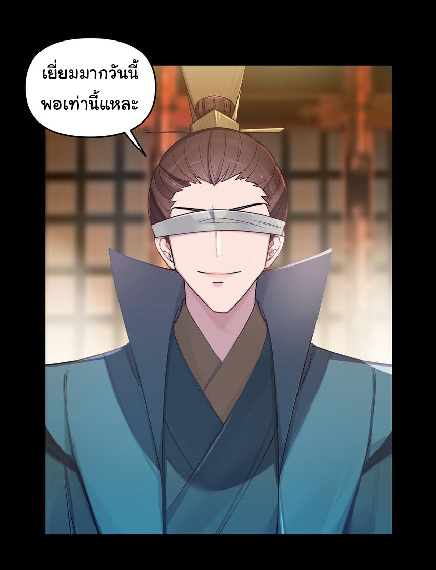 The lady is actually the future tyrant and empress จบ 50 ตอน ตอนที่ 26 หน้า 4