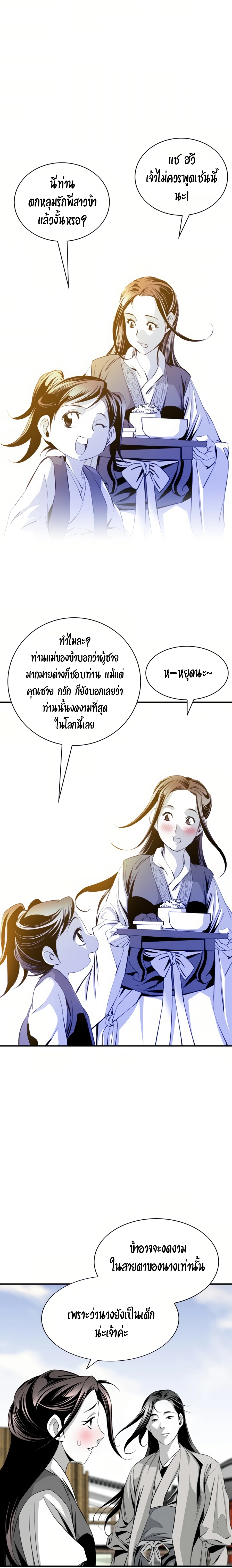 เส้นทางสู่สวรรค์ ตอนที่ 39 หน้า 17