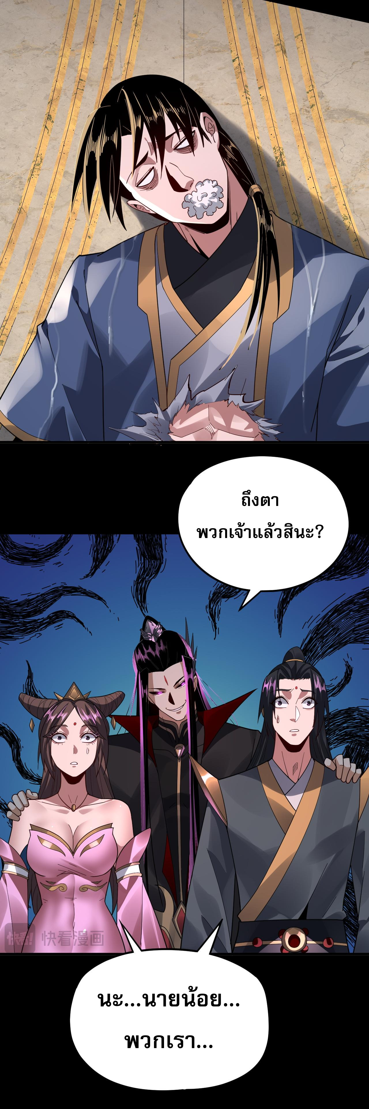 ข้าคือจอมวายร้ายผู้ยิ่งใหญ่ (ชนจีนก่อนใคร) ตอนที่ 97 หน้า 17