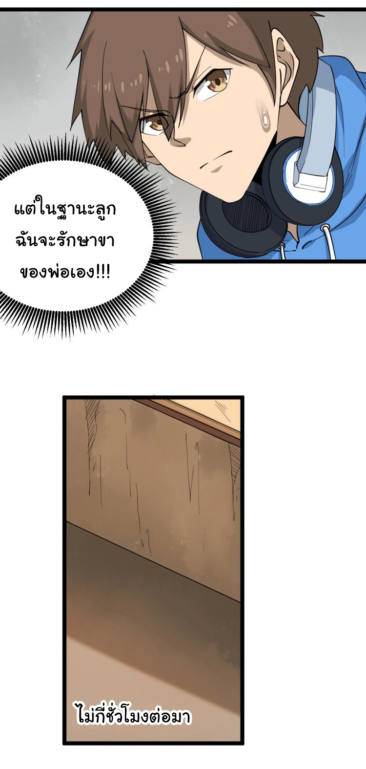 Sanjie Taobao Store ระบบร้านค้าเทพเจ้า ตอนที่ 25 หน้า 25