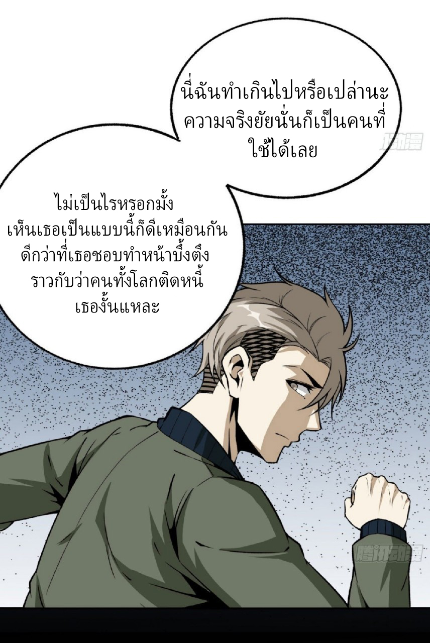 ยอดคนอัจฉริยะ ซุปเปอร์ไวรัสกลายพันธุ์ ตอนที่ 18 หน้า 8