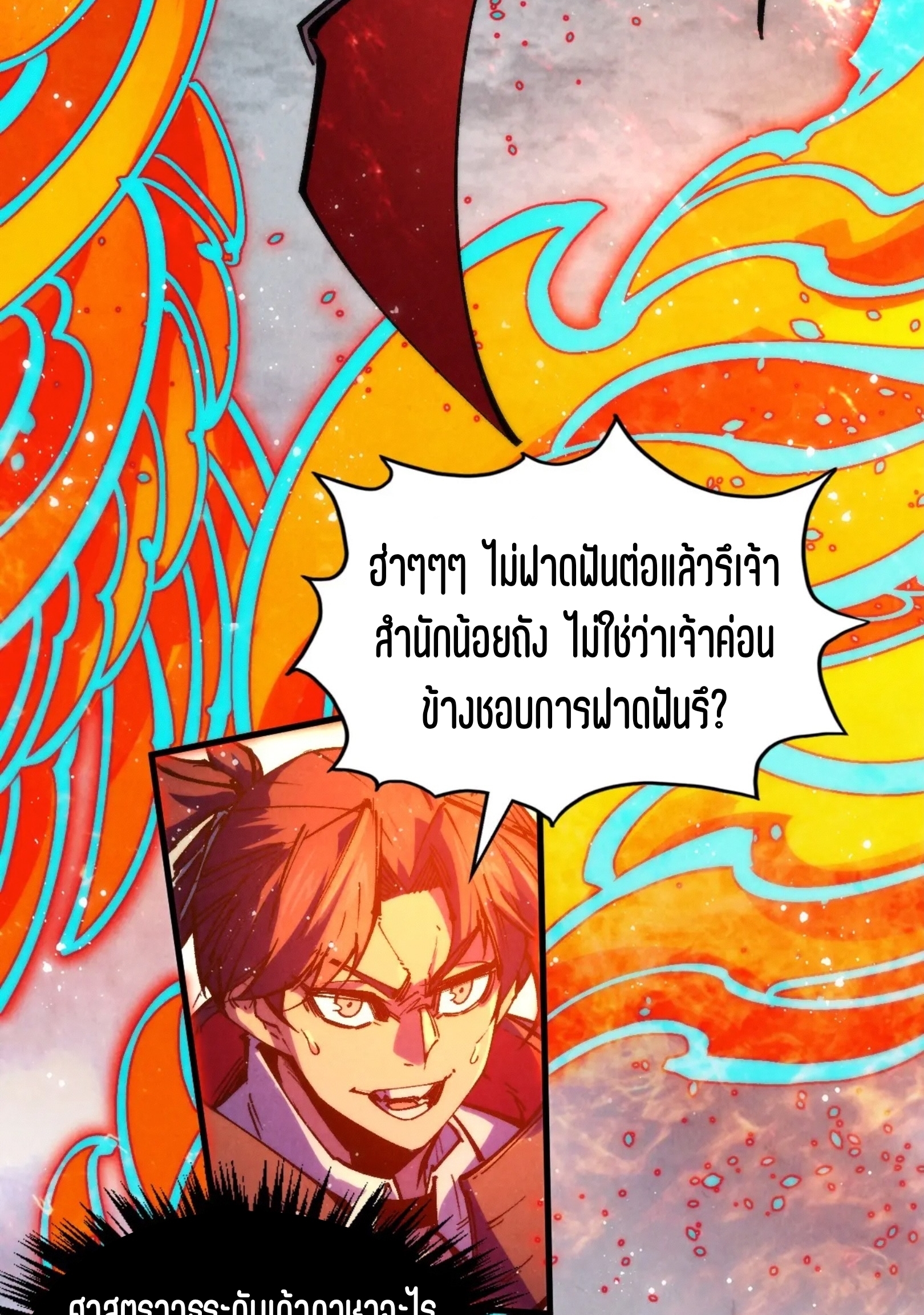 มหาเทพนิรันดร์กาล ตอนที่ 228 หน้า 48