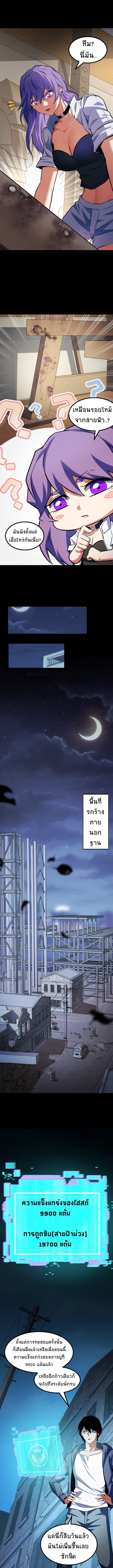 I Level Up By Absorbing Everything ตอนที่ 9 หน้า 2