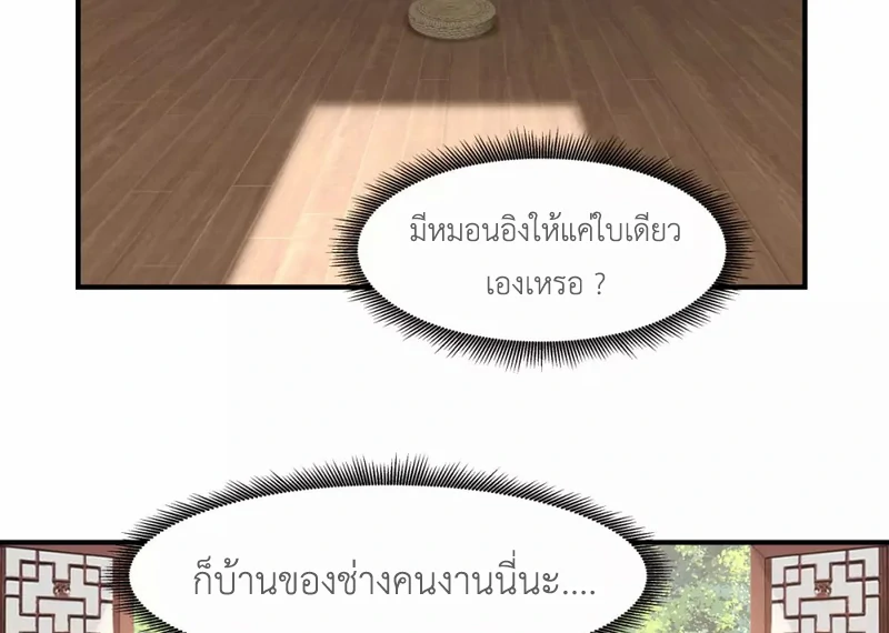 Chaos Alchemist (วิบัติการณ์เทพเซียนโอสถ) ตอนที่ 152 หน้า 19