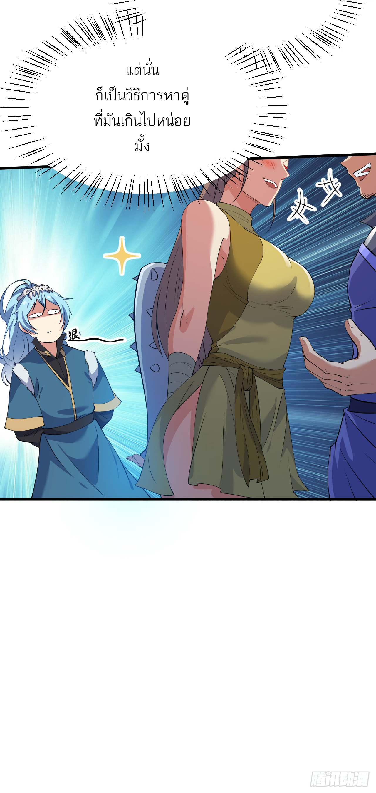 เส้นทางอมตะมันจริงจังไปแล้วมั้ง ตอนที่ 1 หน้า 15