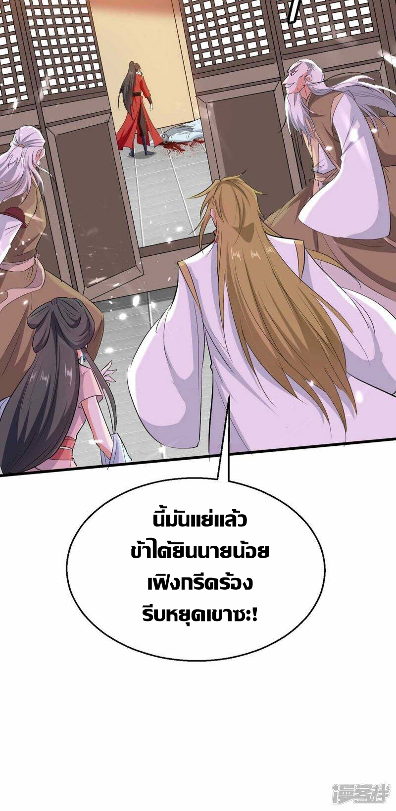 การกลับมาของจักพรรดิ์ ตอนที่ 246 หน้า 7