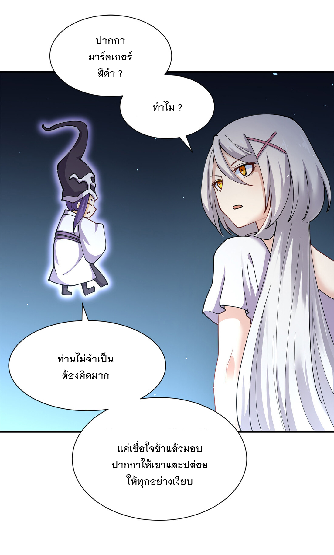 แฟนของผมชื่อหลงอ่าวเทียน ตอนที่ 12 หน้า 33