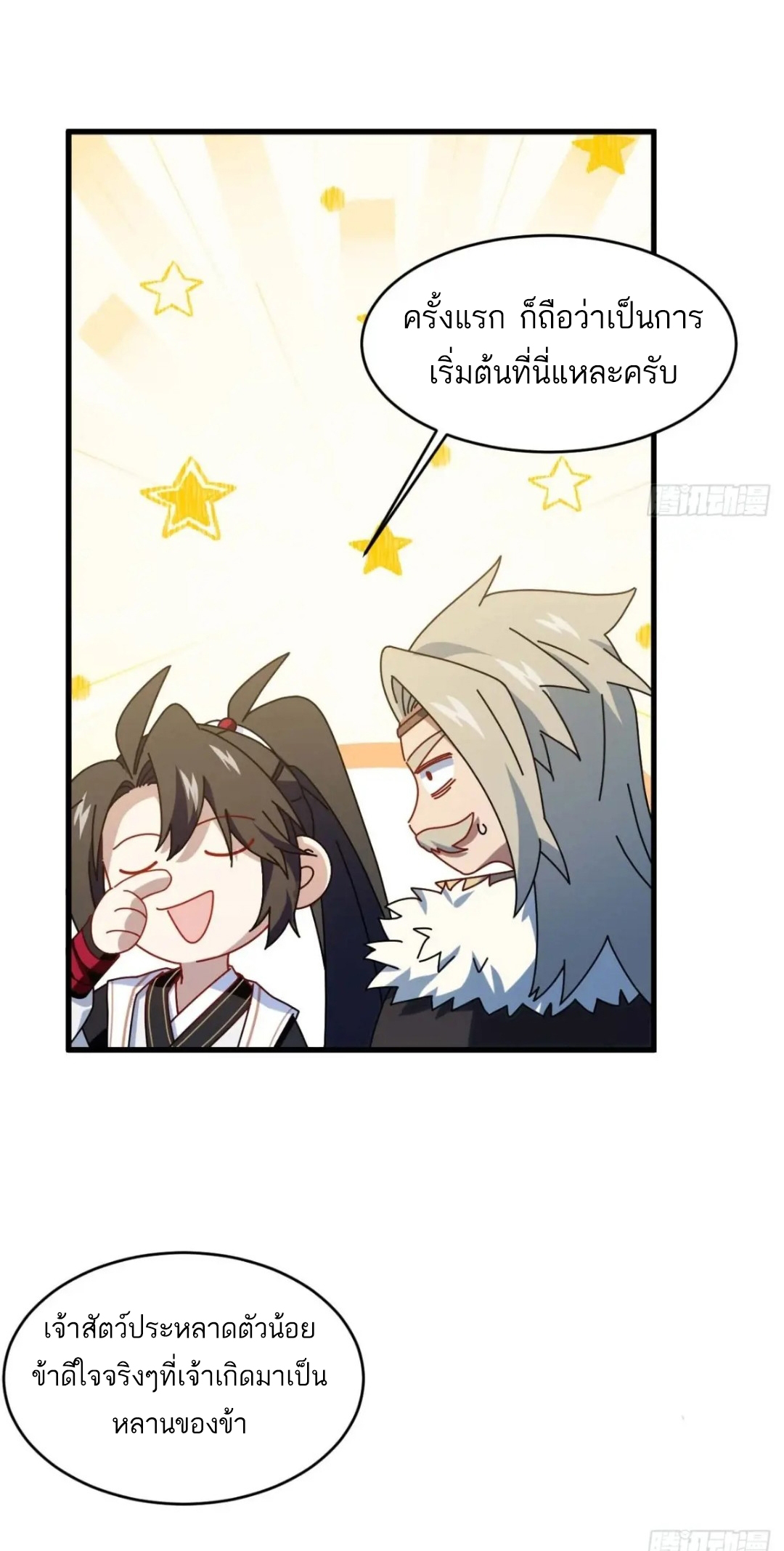 กำเนิดร่างเทวะบรรพกาล ตอนที่ 22 หน้า 18