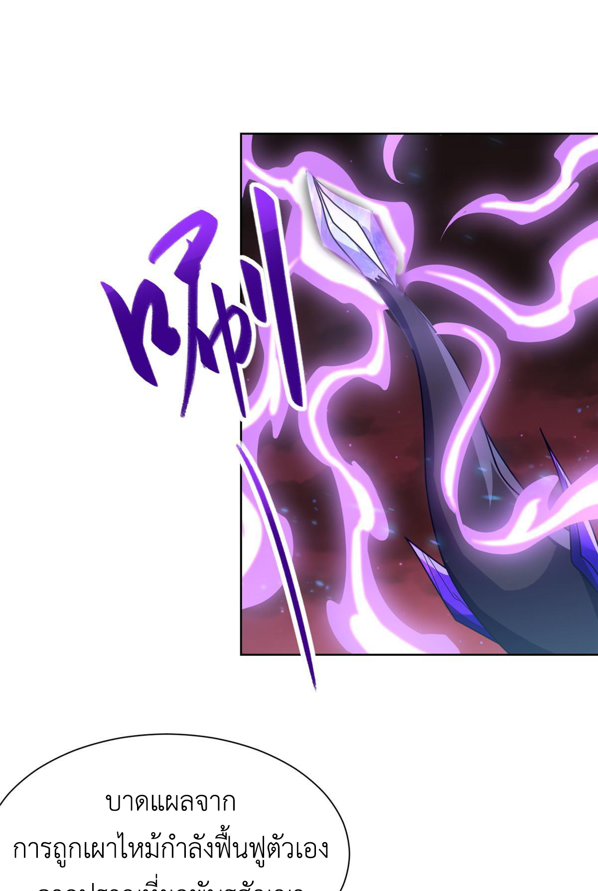 (ชนจีน) Dragon Master (จูหมิง นักรบเซียนมังกร) ตอนที่ 182 หน้า 5