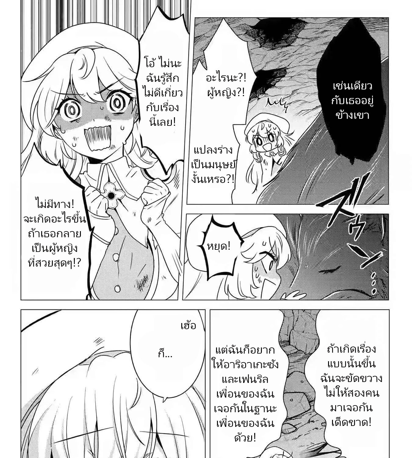 Yuusha Party Wo Tsuihosareta Ore kara Sudattekureta you de ureshii.nanode Dai Seijo,Omae ni Ottekorarete wa Komaru no daga? ตอนที่ 12 หน้า 39